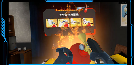 VR虚拟灭火