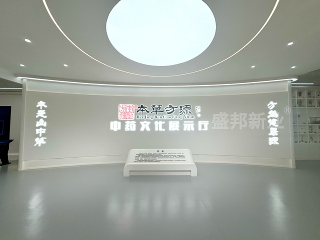 本草方源药业集团展厅-盛邦打造-中医药行业又一佳作